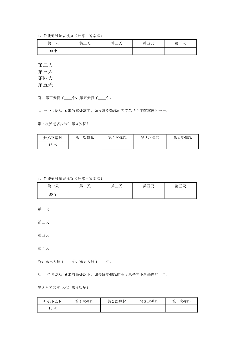 解决问题的策略MicrosoftWord文档_第1页