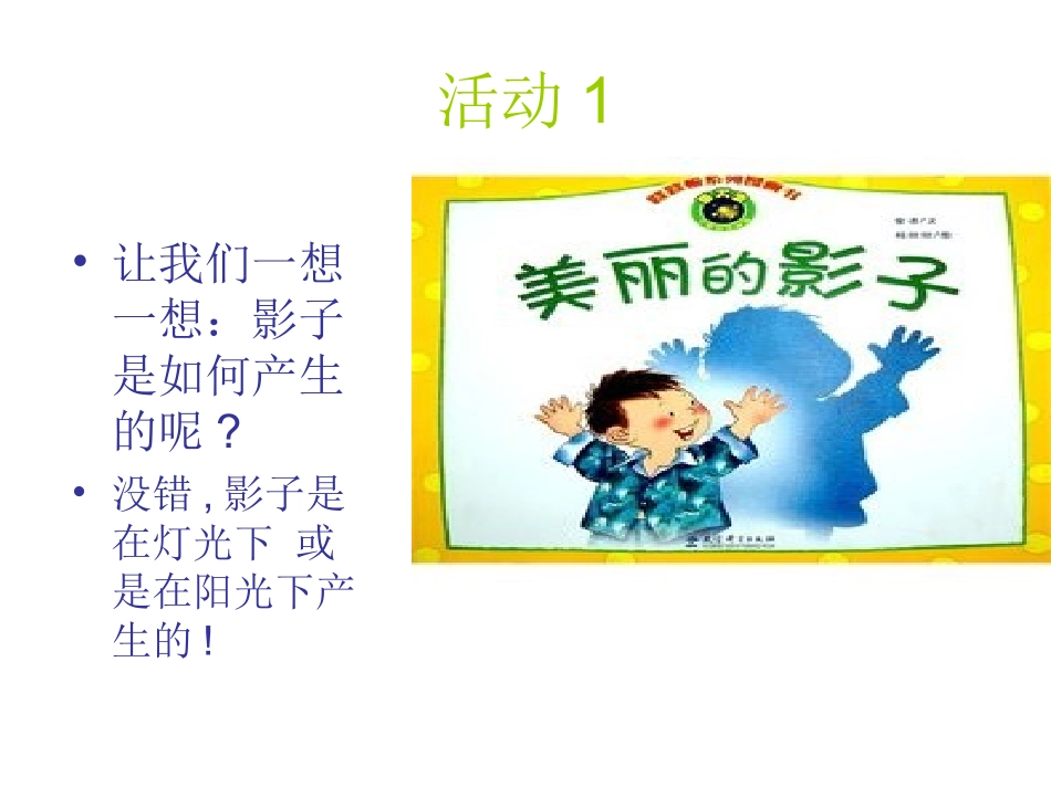 科学课--影子_第2页