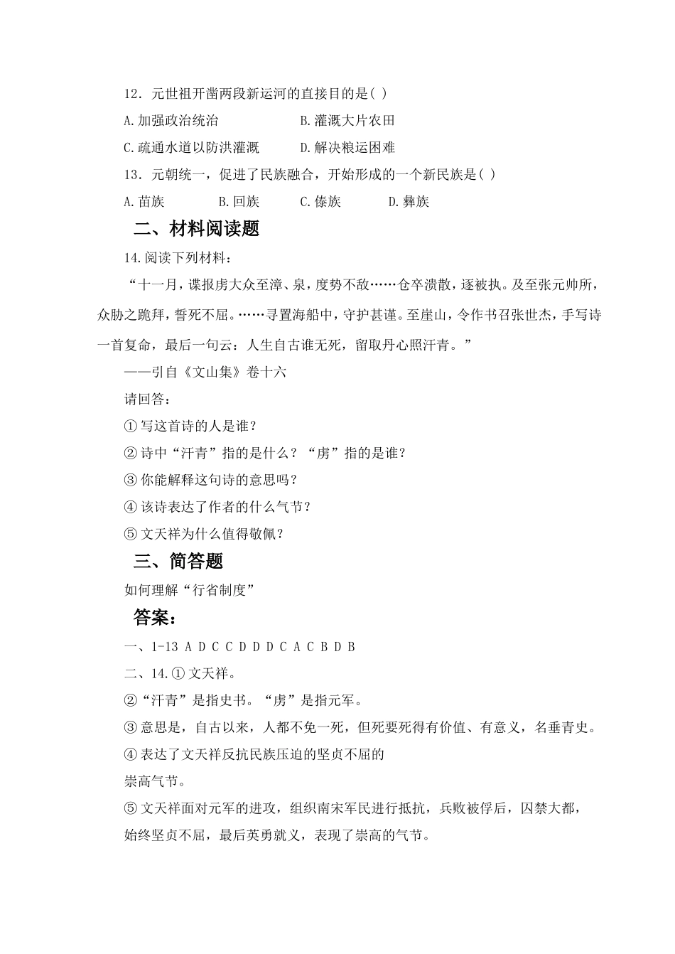 《蒙古的兴起和元朝的建立》习题_第2页