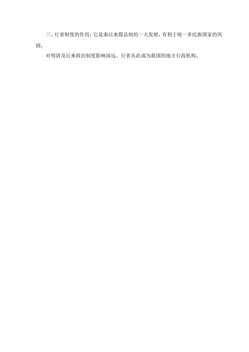 《蒙古的兴起和元朝的建立》习题_第3页