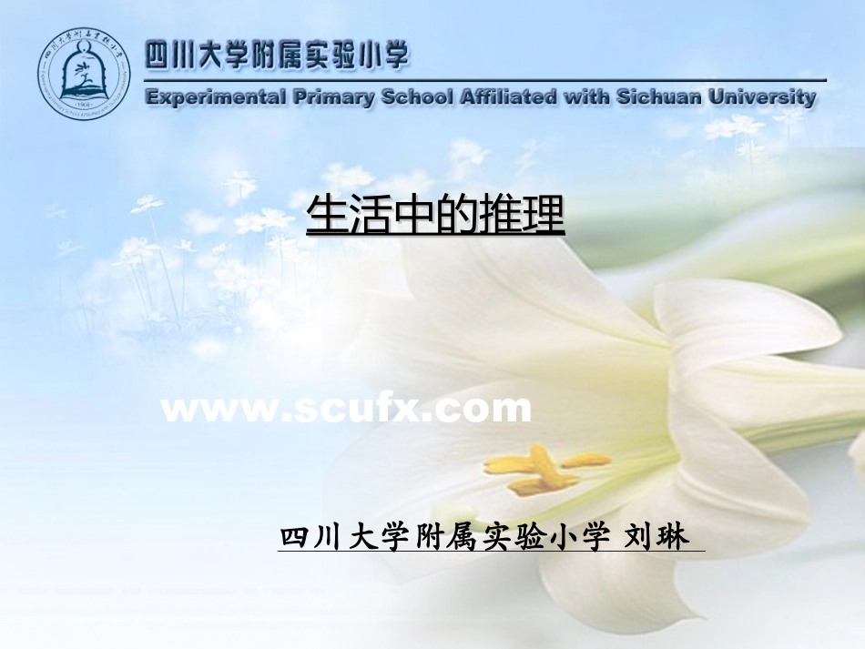 小学数学北师大2011课标版三年级生活中的推理_第2页