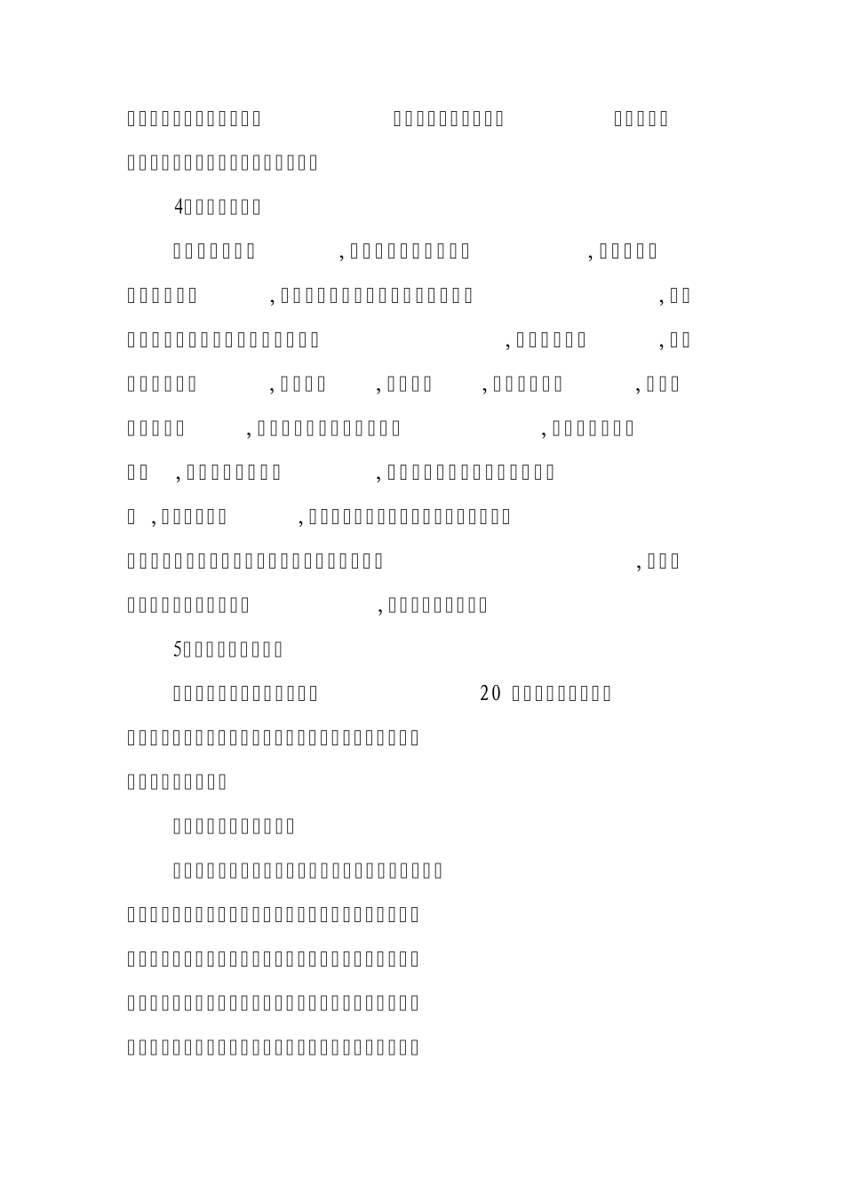 走转送调研报告 _第2页