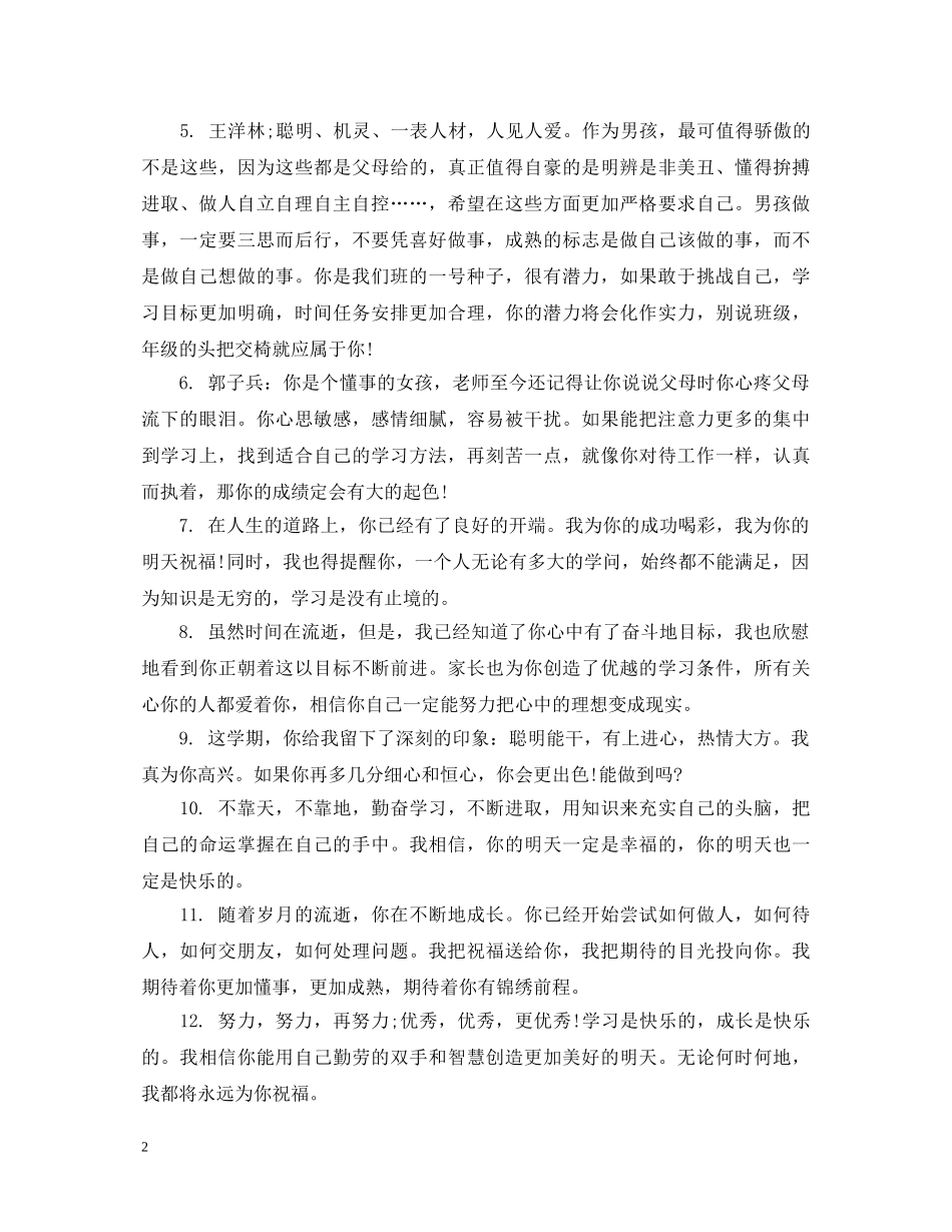 七年级学生下学期综合评语_第2页