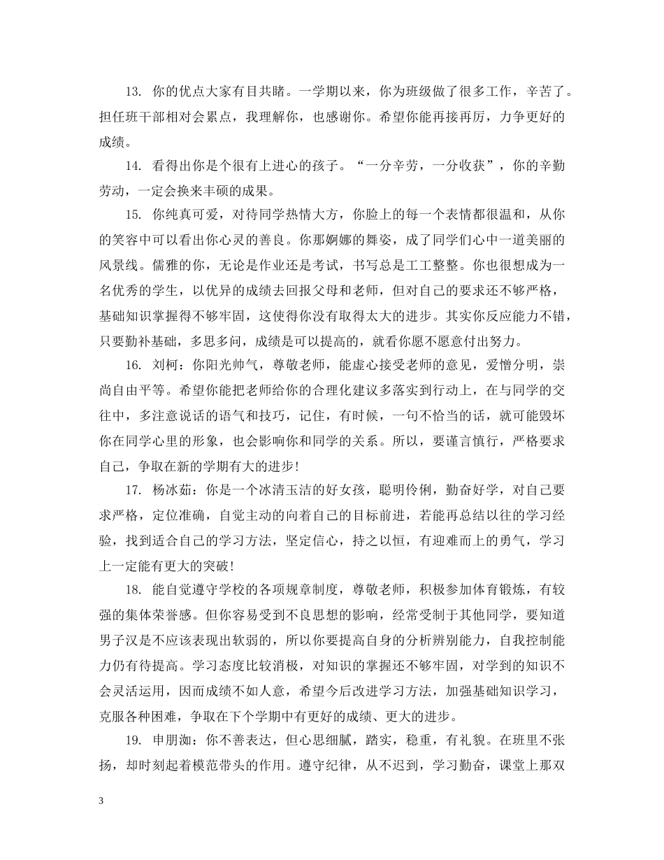 七年级学生下学期综合评语_第3页
