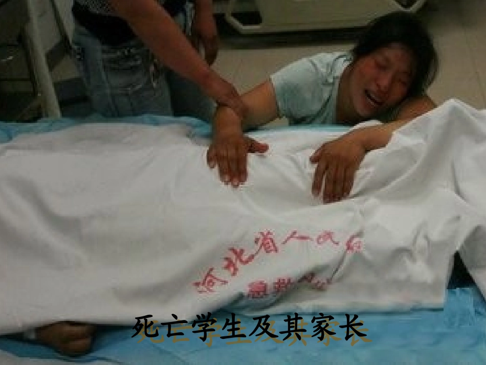 《学校生活的安全》课件1_第2页