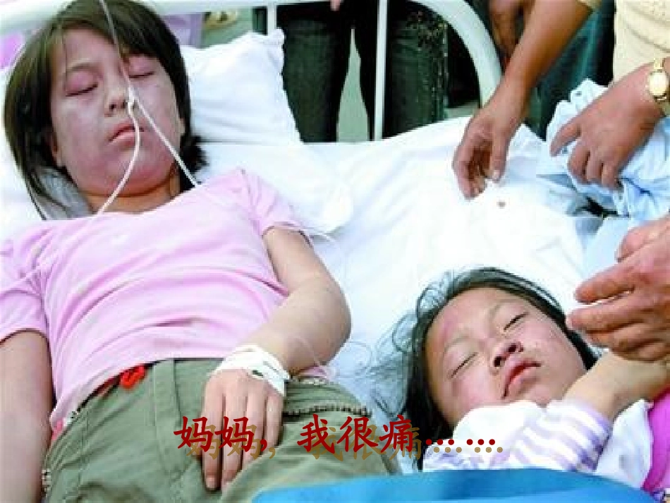 《学校生活的安全》课件1_第3页