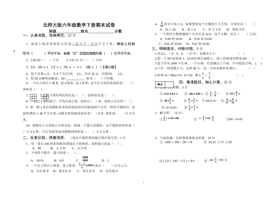 小学数学毕业测试(修改)_第1页