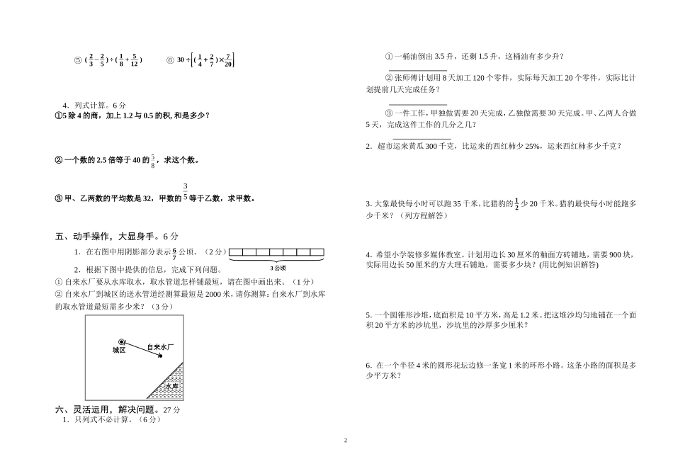 小学数学毕业测试(修改)_第2页