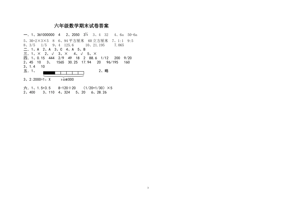 小学数学毕业测试(修改)_第3页