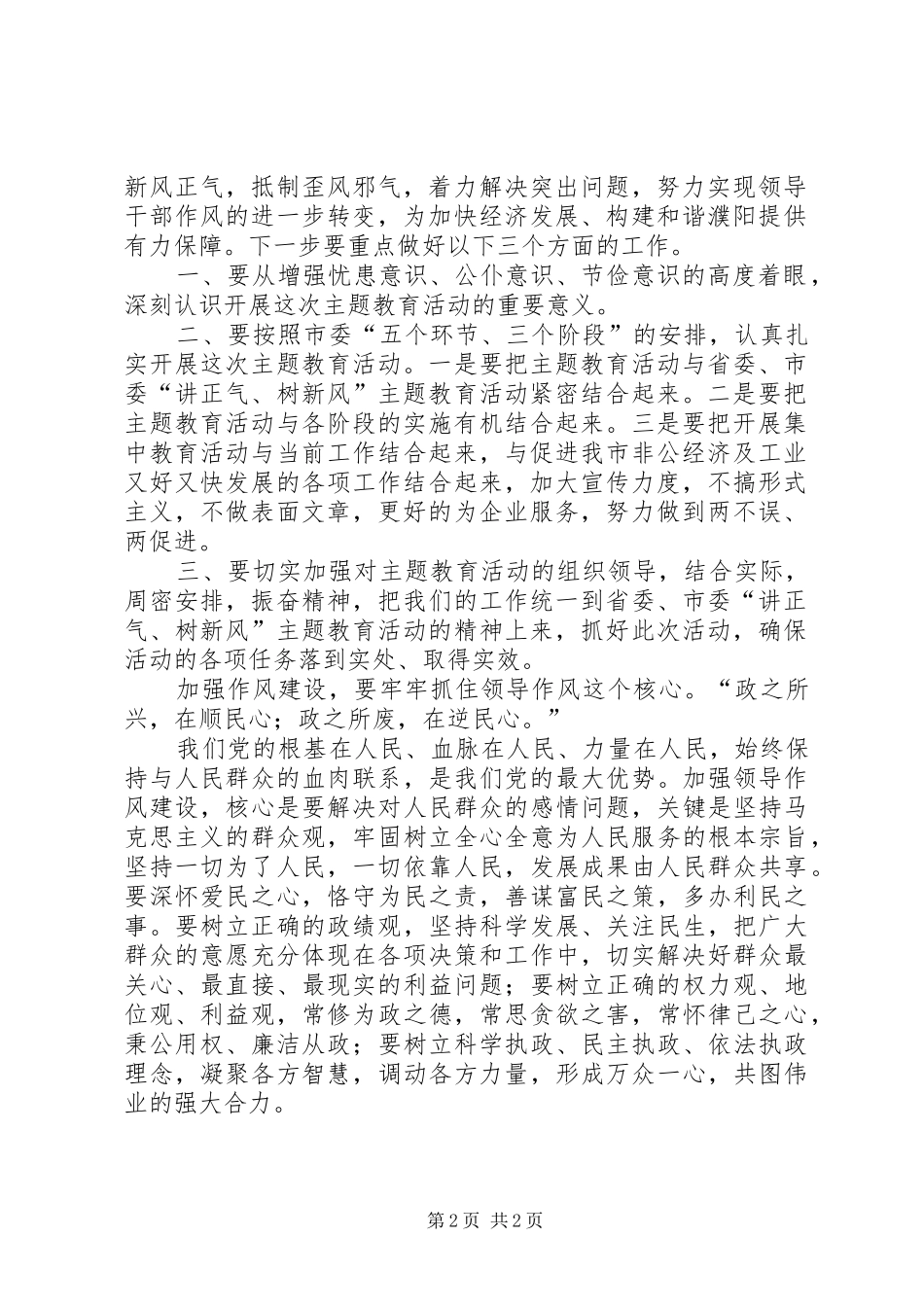 讲正气树新风活动意义及心得_第2页