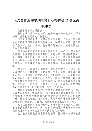 《光合作用的早期研究》心得体会XX县区高级中学