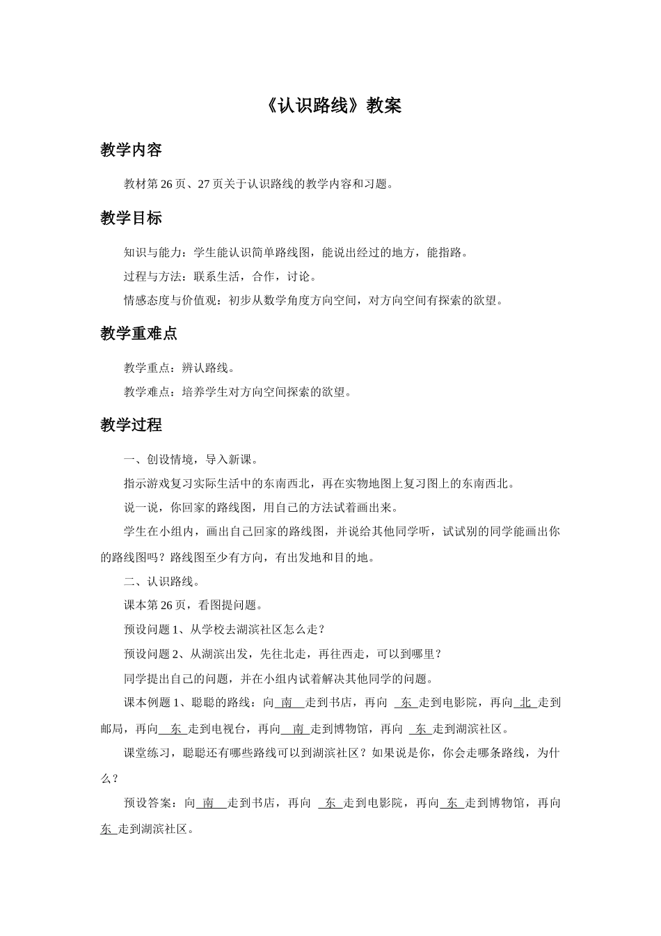 《认识路线》教案_第1页