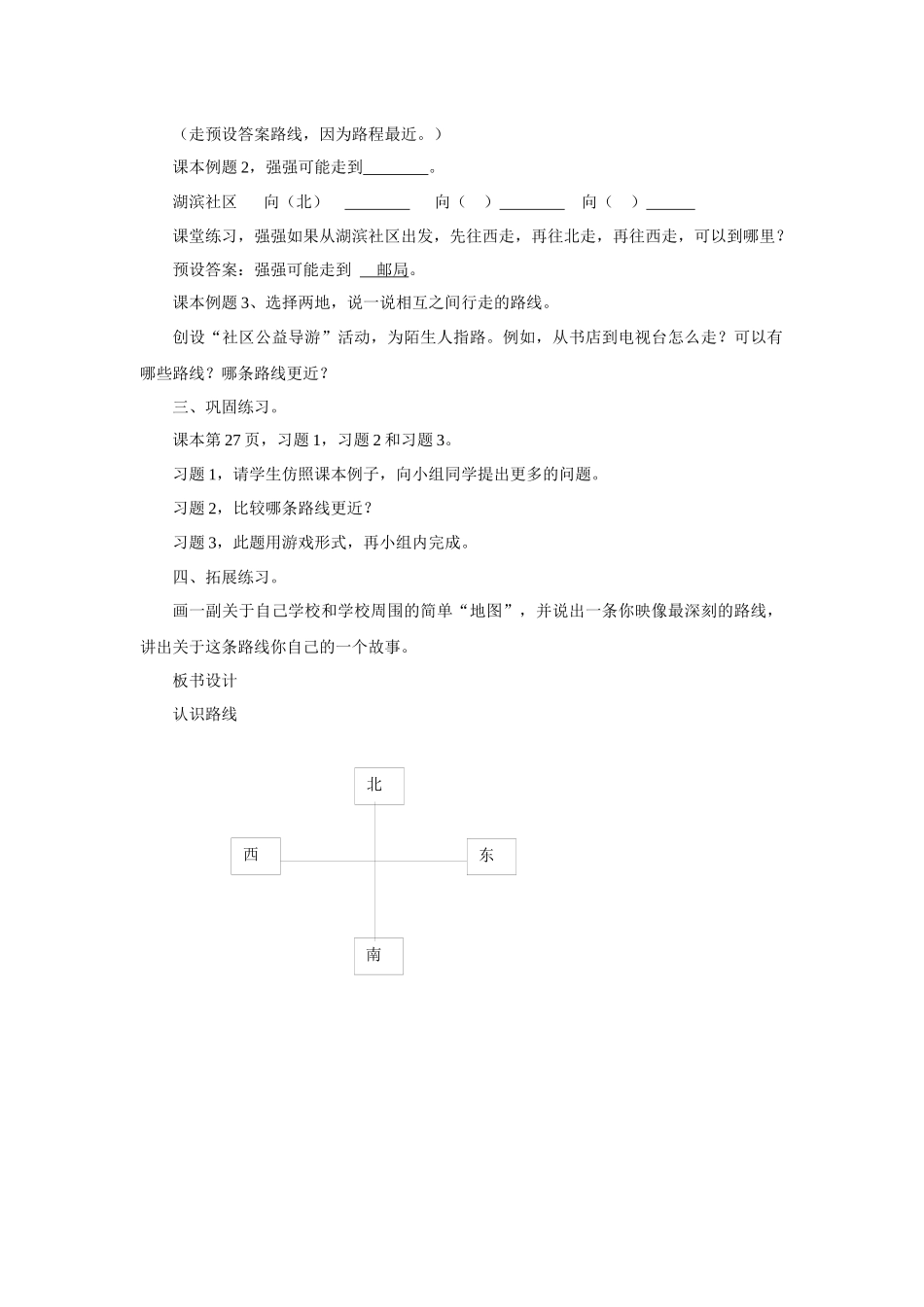 《认识路线》教案_第2页