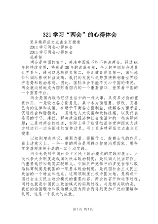 321学习“两会”的心得体会 (5)