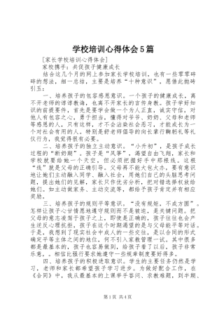 学校培训心得体会5篇_3