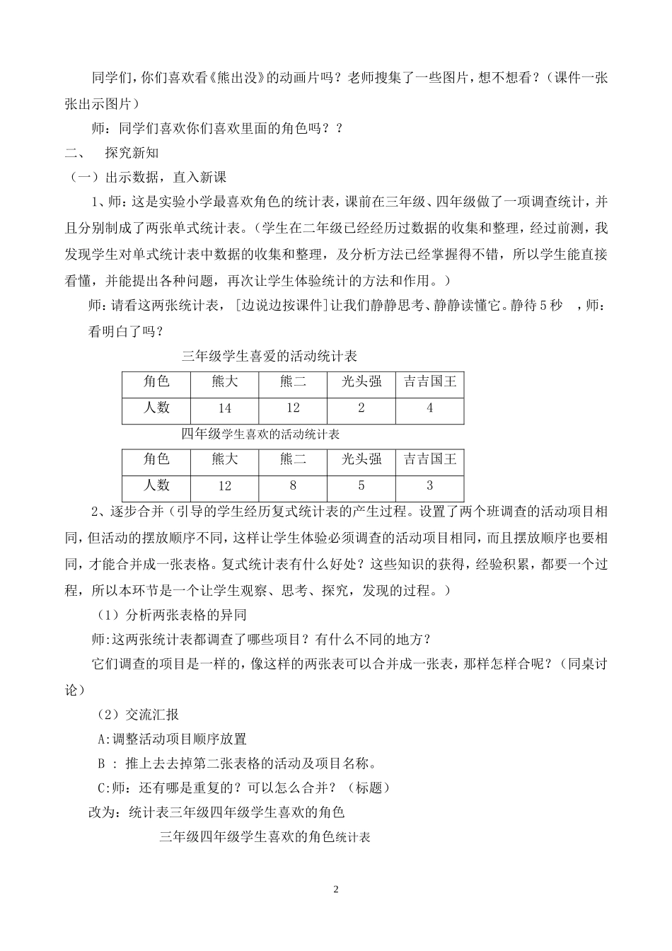 人教2011版小学数学三年级简单的分数加减法-(2)_第2页