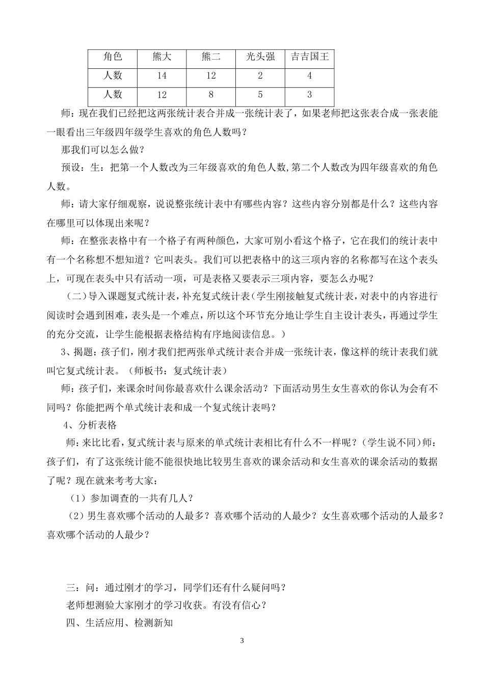 人教2011版小学数学三年级简单的分数加减法-(2)_第3页