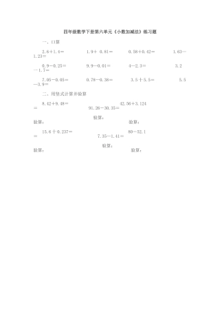 人教2011版小学数学四年级《小数加减法》练习题