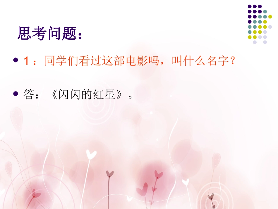 《红星歌》课件01_第2页