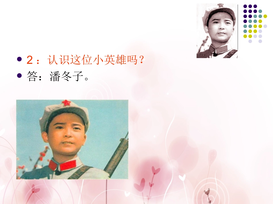 《红星歌》课件01_第3页