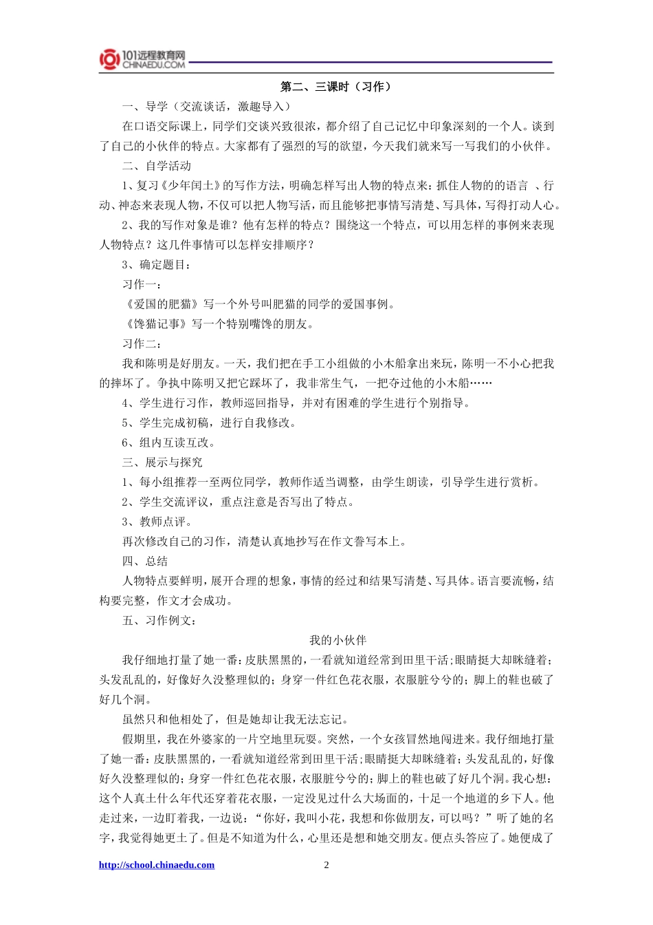 人教新课标版小学六上《口语交际五》教学设计_第2页