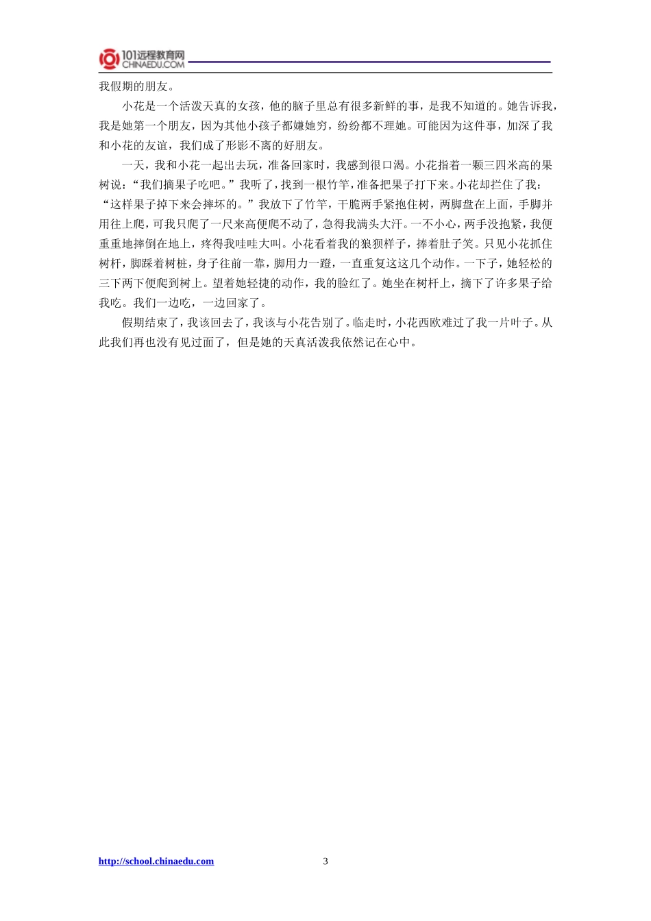 人教新课标版小学六上《口语交际五》教学设计_第3页