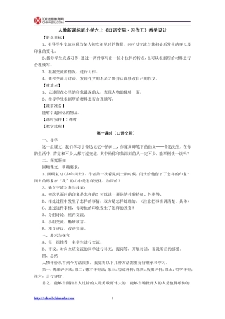 人教新课标版小学六上《口语交际五》教学设计