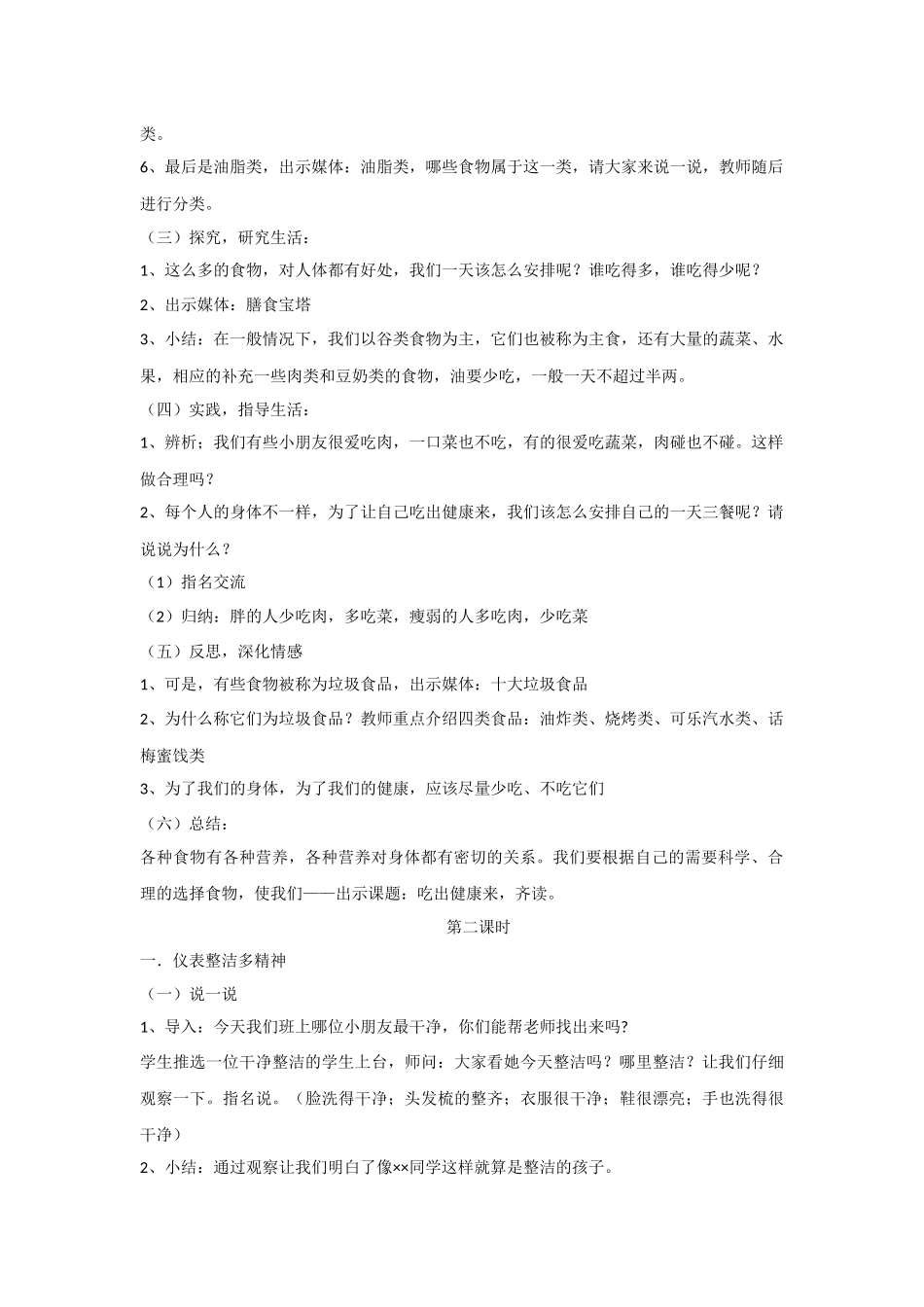 (2016年秋季版)《我的生活习惯》教学设计_第2页