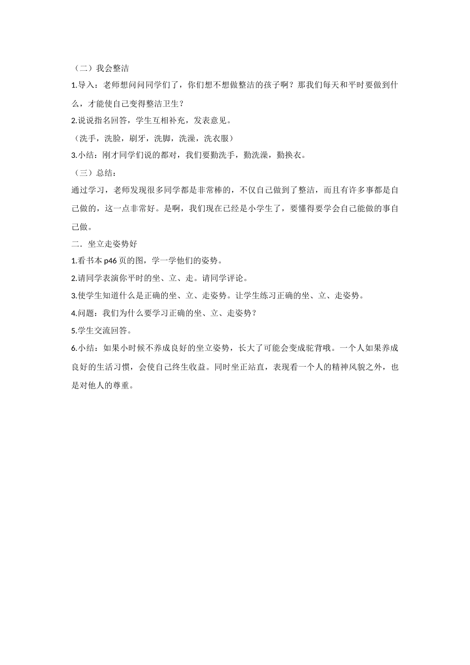 (2016年秋季版)《我的生活习惯》教学设计_第3页
