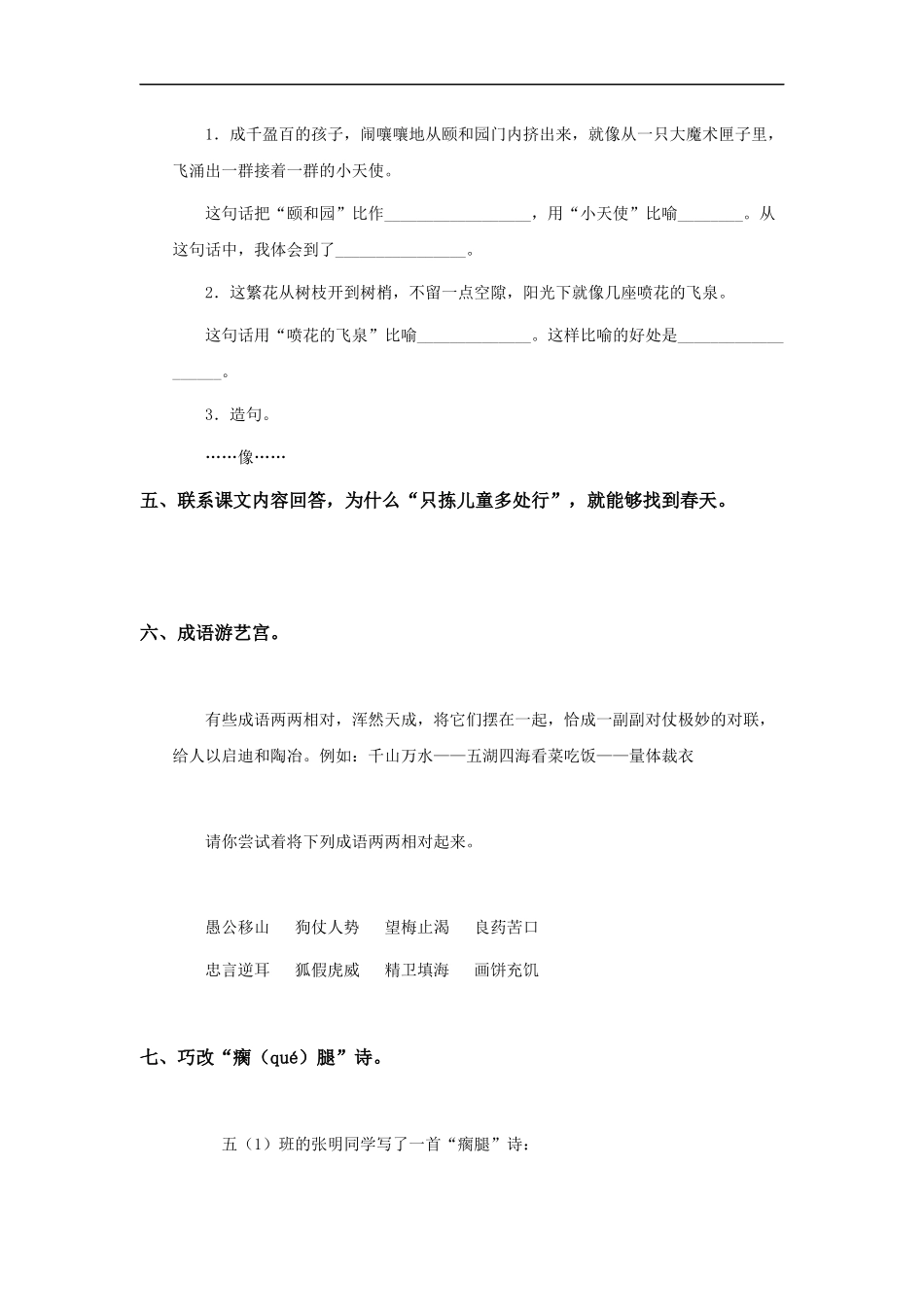 (冀教版)四年级语文下册-只拣儿童多处行_第2页