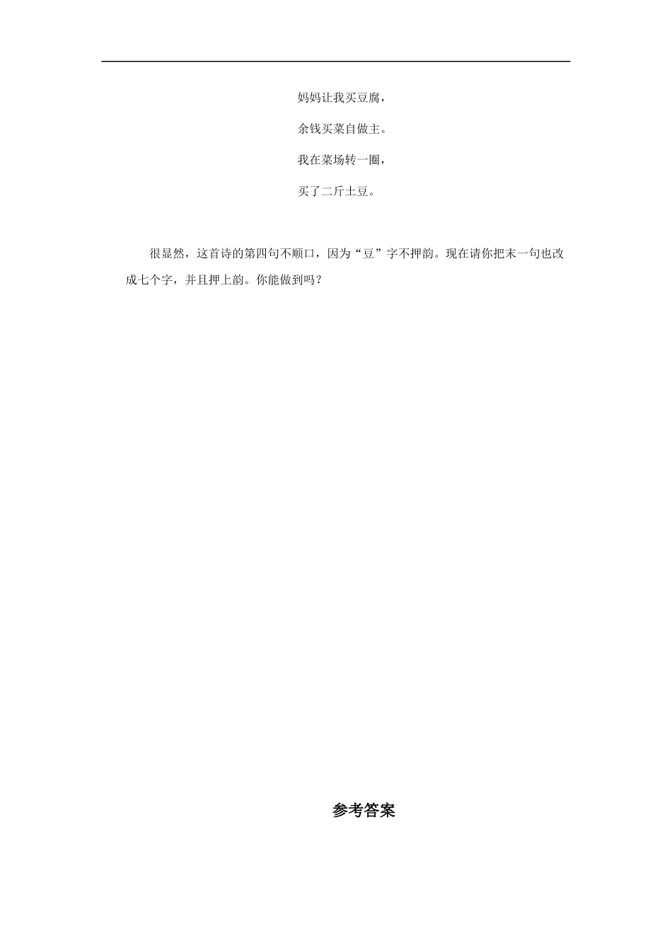 (冀教版)四年级语文下册-只拣儿童多处行_第3页