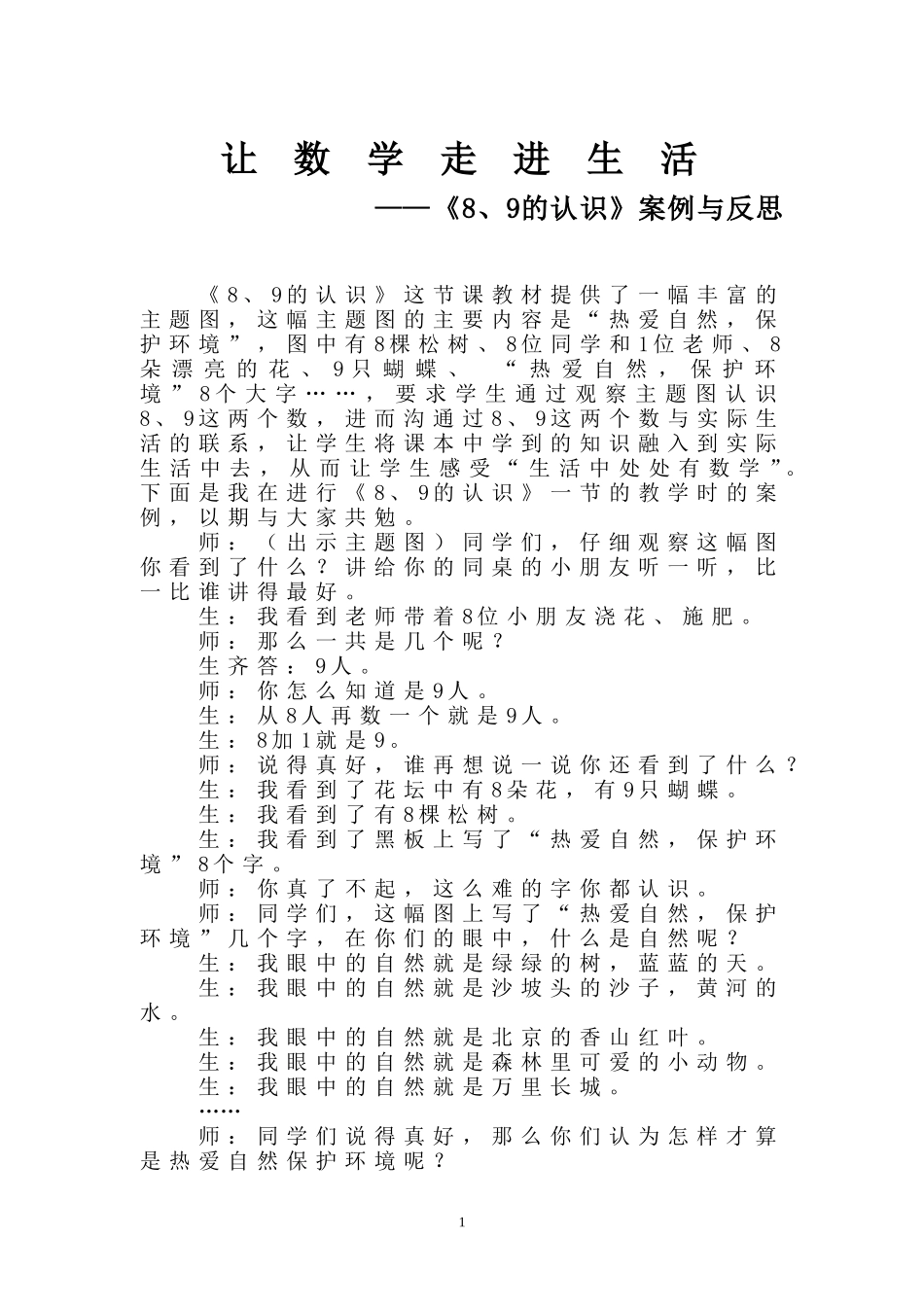 让数学走近生活_第1页