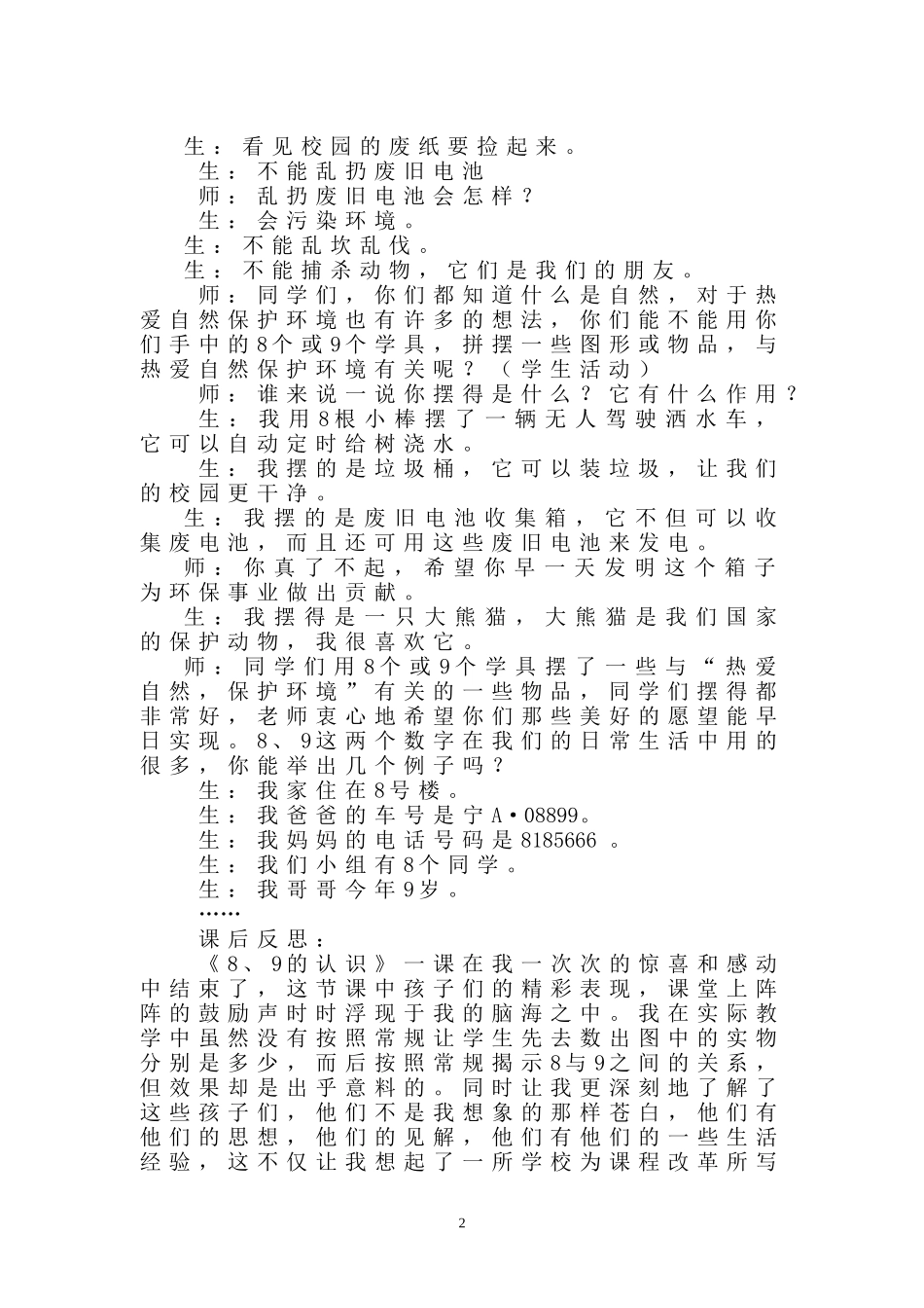 让数学走近生活_第2页