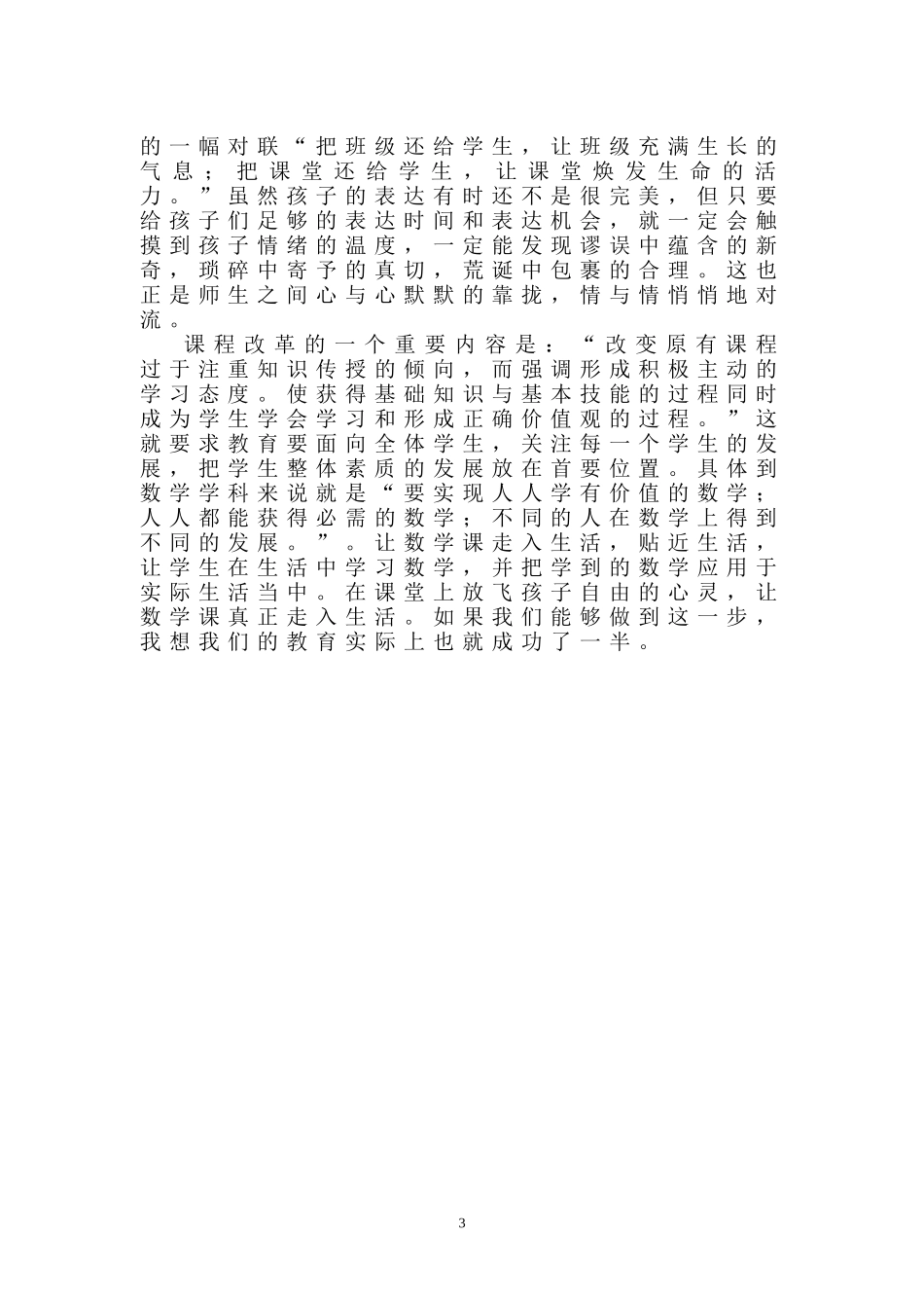 让数学走近生活_第3页