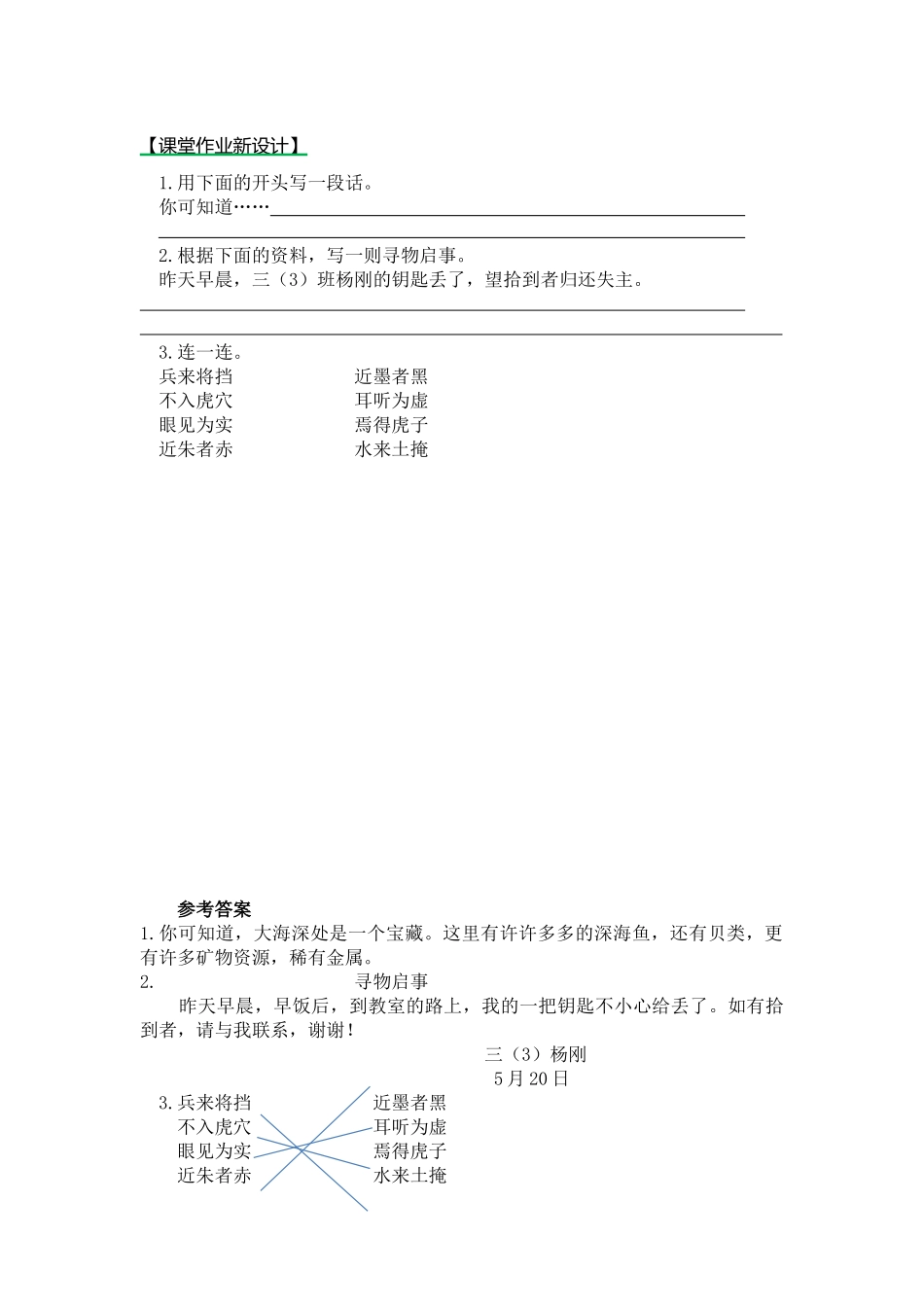 2019年部编版三年级语文下册语文园地七练习题及答案第一课时_第1页