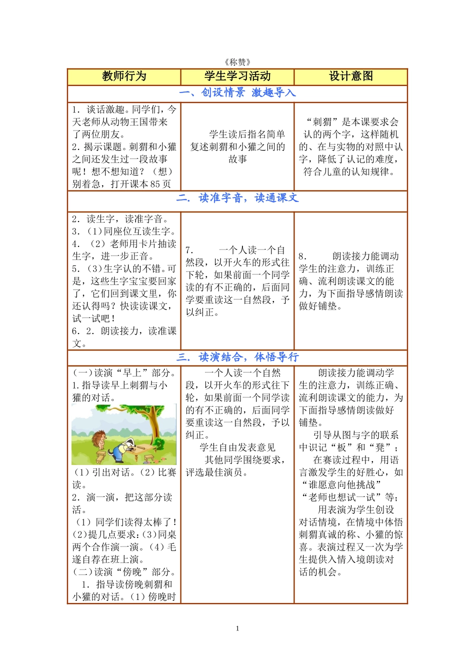 《称赞》教学设计_第1页