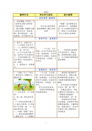 《称赞》教学设计