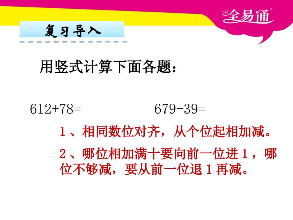 人教2011版小学数学三年级简单的小数加、减法_第2页
