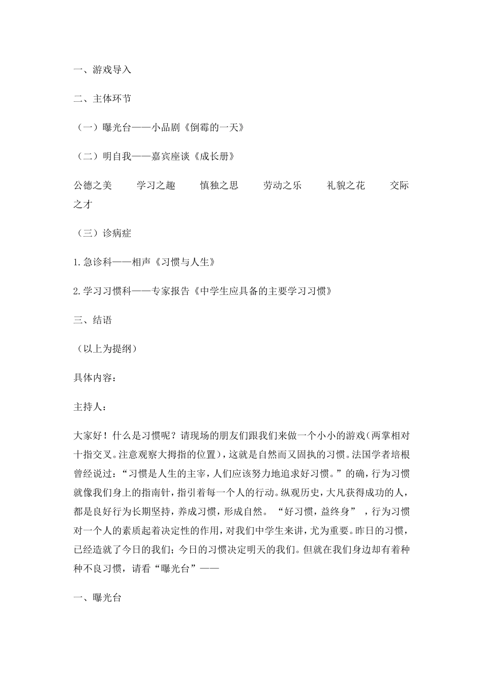 培养良好的学习生活习惯_第2页