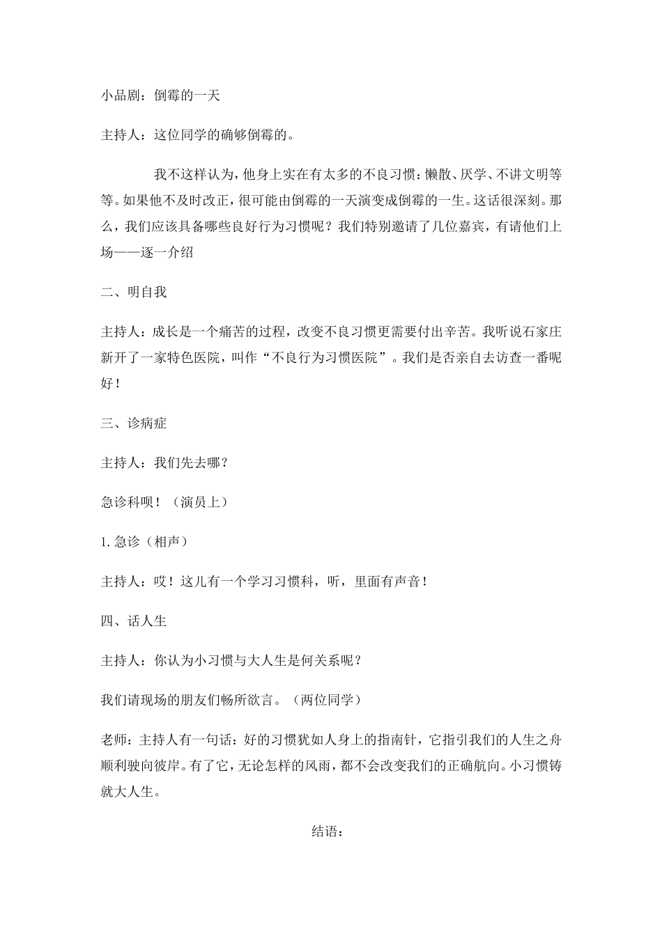 培养良好的学习生活习惯_第3页