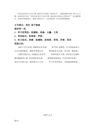 培养良好的学习生活习惯