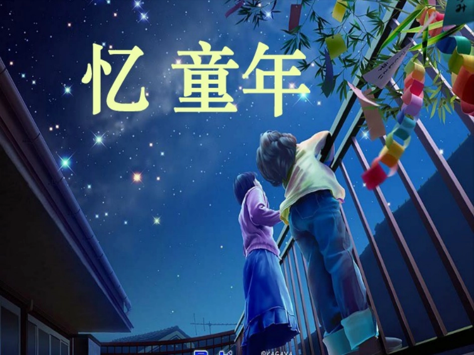 童年趣事作文_第1页