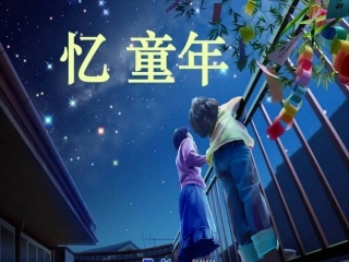 童年趣事作文