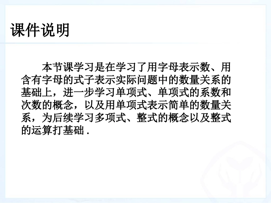 整--式.1-整式-_第2页