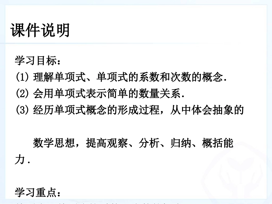 整--式.1-整式-_第3页