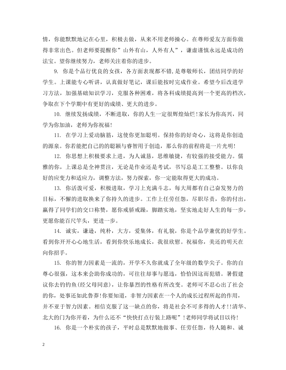 七年级后进生评语_第2页