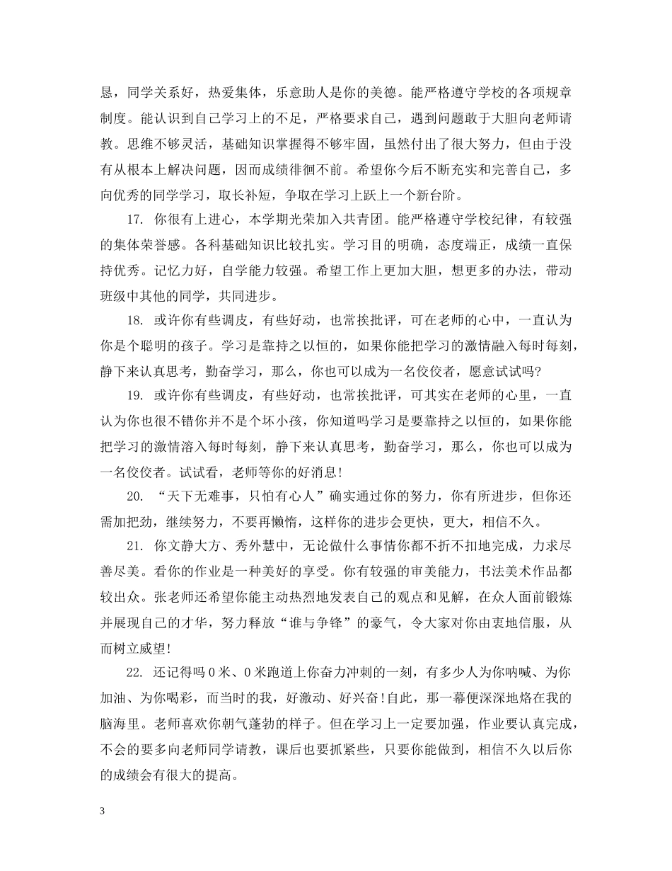 七年级后进生评语_第3页