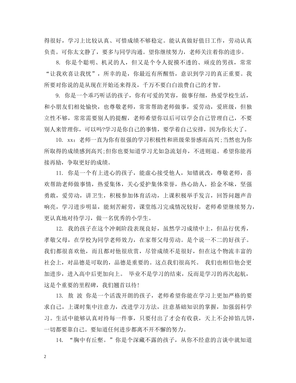 七年级学期期末成绩单评语_第2页