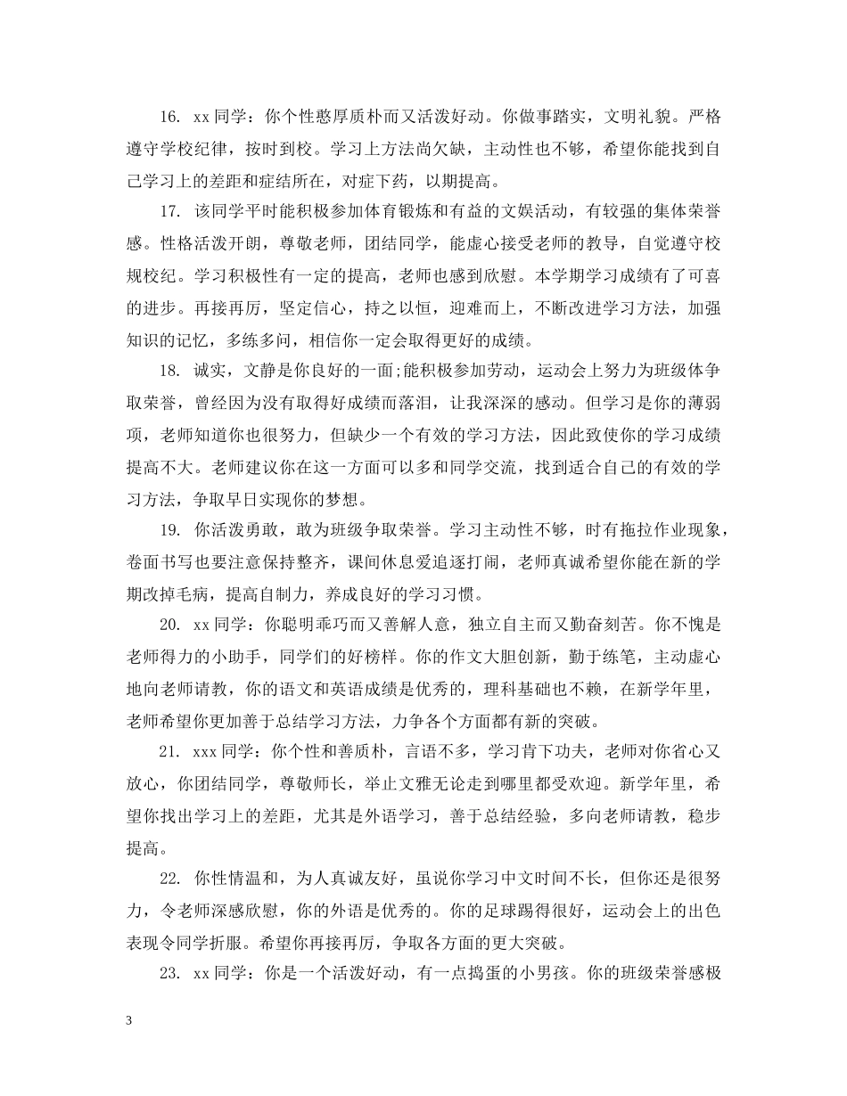 七年级学生上期操行评语_第3页