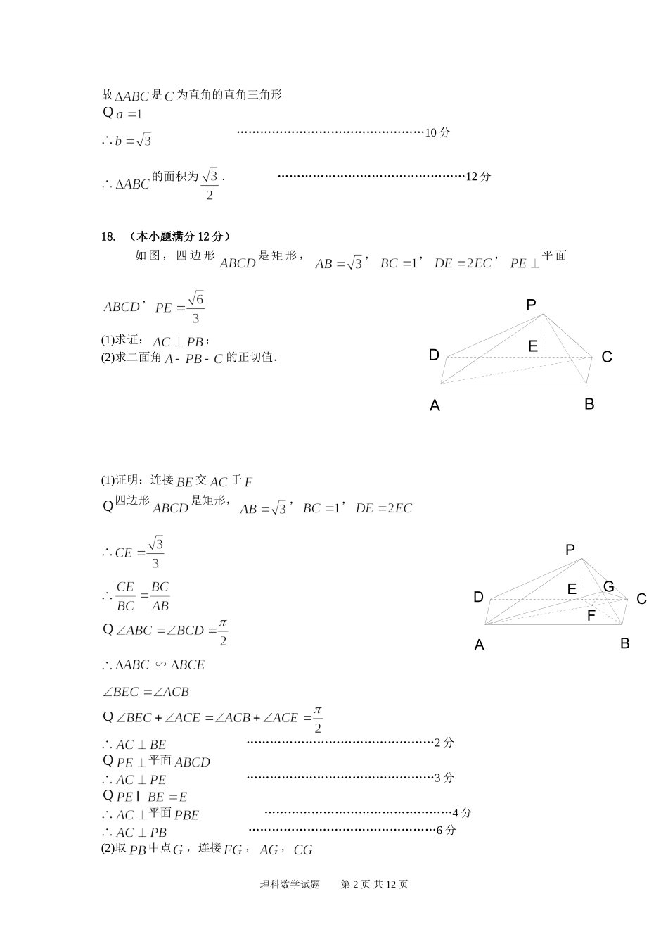 201709珠海一摸理科数学试题含评分参考3_第2页